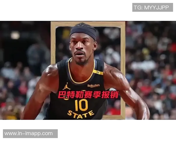 巴特勒重伤赛季报销勇士王朝能否依靠库明加逆转颓势